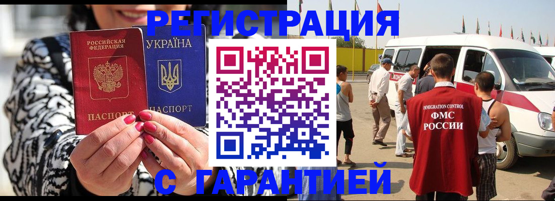 прописка в Боброве