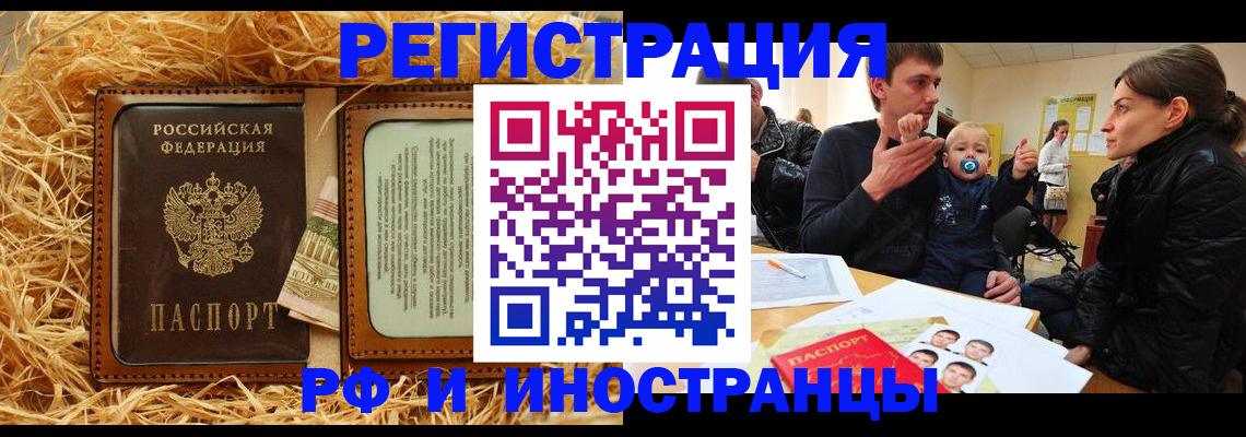 прописка ребенка в Боброве